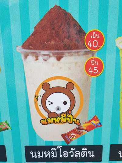 นมหมีโอวัลตินปั่น