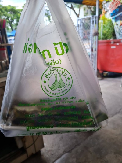 ห่อหมกย่าง