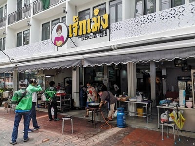 หน้าร้าน