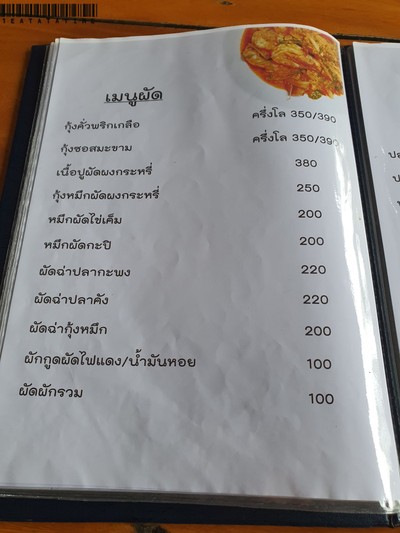 ป้ายราคาหรือสมุดเมนู