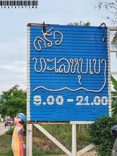 หน้าร้าน