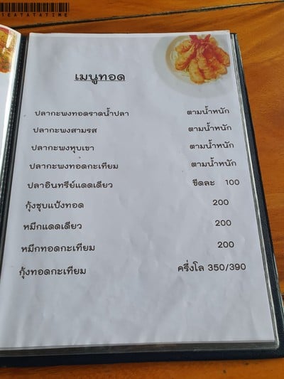 ป้ายราคาหรือสมุดเมนู