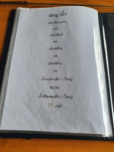 ป้ายราคาหรือสมุดเมนู