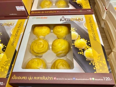 ขนมบ้านโกไข่ สาขา หน้า ม.หาดใหญ่ หน้า ม.หาดใหญ่