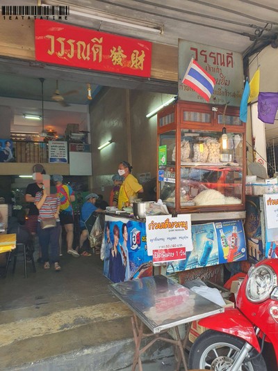 หน้าร้าน