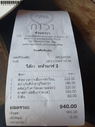 ป้ายราคาหรือสมุดเมนู