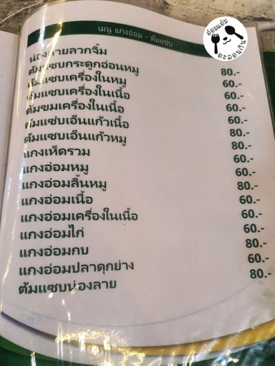 ป้ายราคาหรือสมุดเมนู