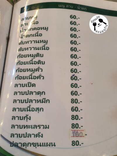 ป้ายราคาหรือสมุดเมนู