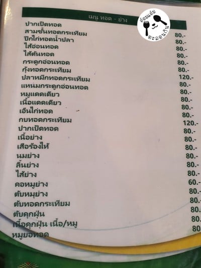 ป้ายราคาหรือสมุดเมนู