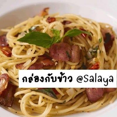 กล่องกับข้าว (KLONG KUB KAO) มหิดลศาลายา