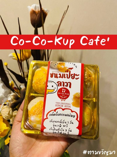 ขนมเปี๊ยะลาวา