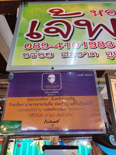 หน้าร้าน