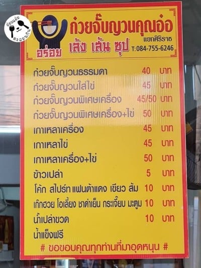 ป้ายราคาหรือสมุดเมนู