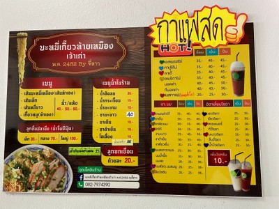 ป้ายราคาหรือสมุดเมนู