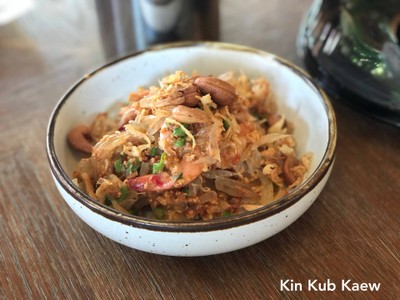 ยำส้มโอ
