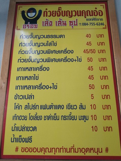 ป้ายราคาหรือสมุดเมนู