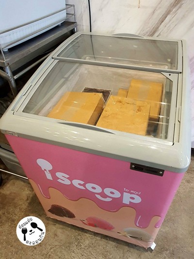 ไอศกรีม