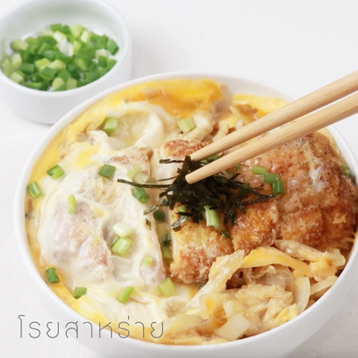 วิธีทำ Low-fat Katsudon สูตร Air Fryer วิธีทำ Low-fat Katsudon สูตร Air Fryer