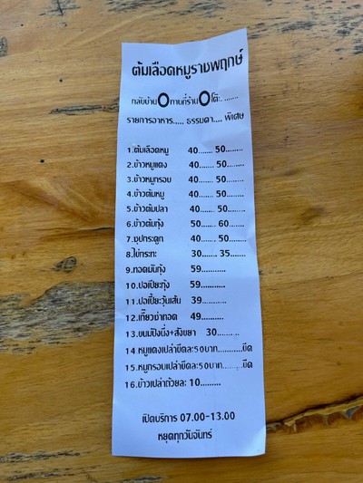 เมนู