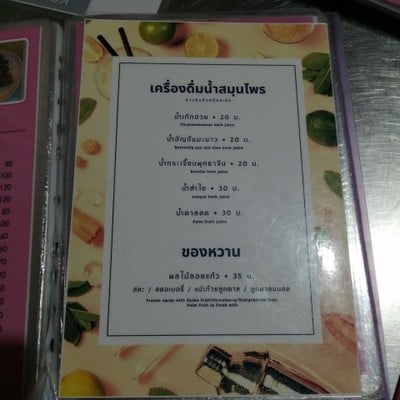 ป้ายราคาหรือสมุดเมนู