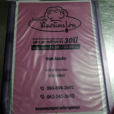 ป้ายราคาหรือสมุดเมนู