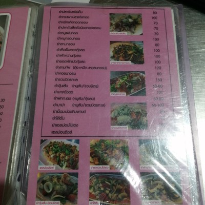 ป้ายราคาหรือสมุดเมนู