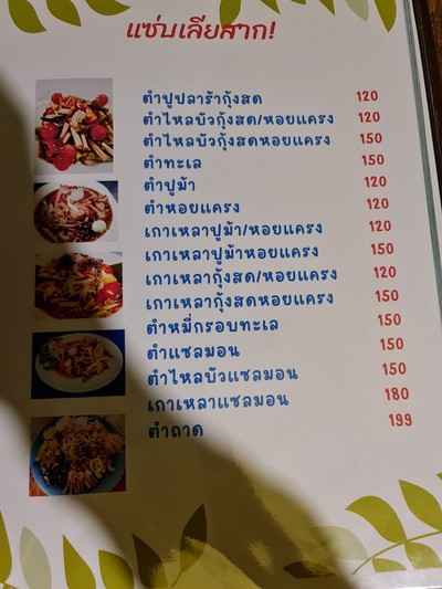 ป้ายราคาหรือสมุดเมนู
