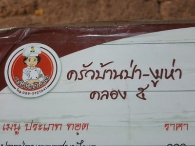 ป้ายราคาหรือสมุดเมนู