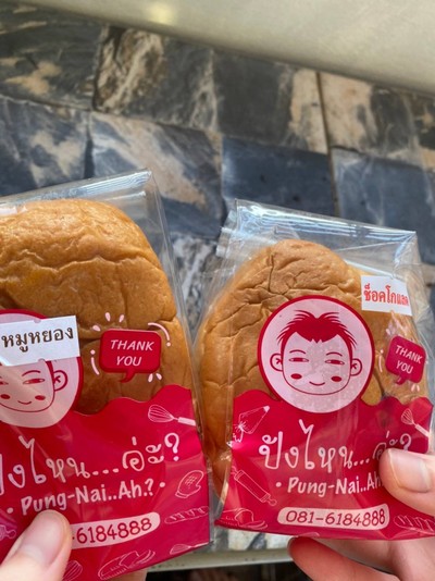 ขนมปังไส้หมูหยอง