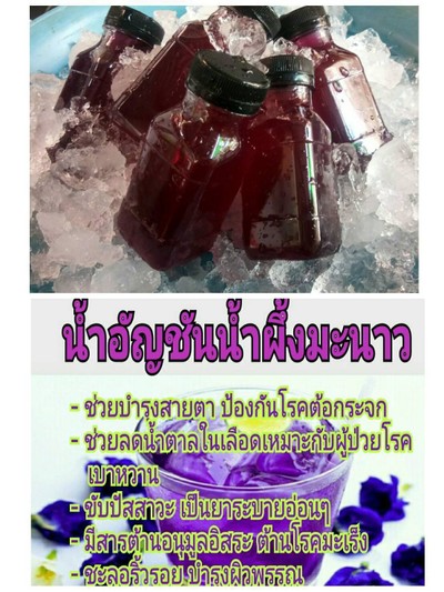 น้ำอัญชัน