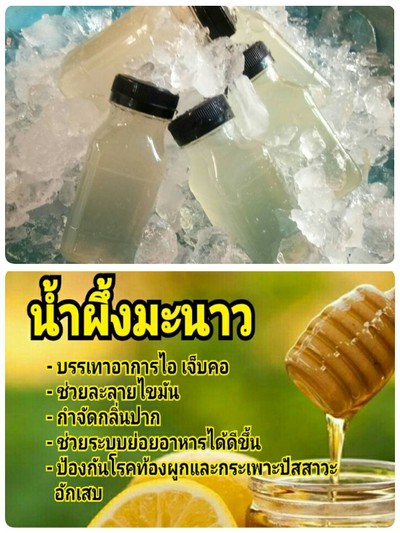 น้ำผึ้งมะนาว