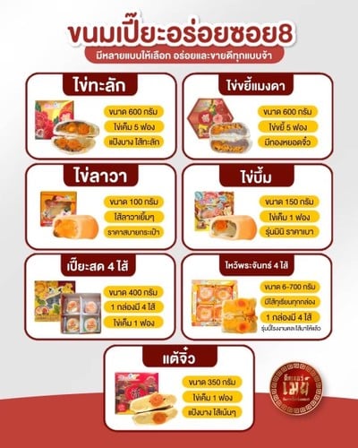 ขนมอร่อยซอย8