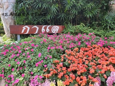 หน้าร้าน