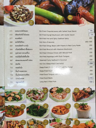 ป้ายราคาหรือสมุดเมนู