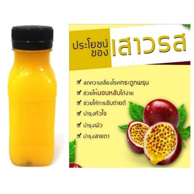 น้ำเสาวรส