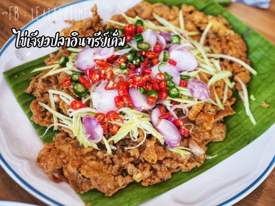 ไข่เจียวปลาอินทรีย์เค็ม