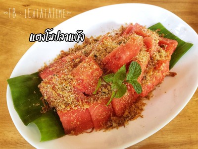 แตงโมปลาแห้ง