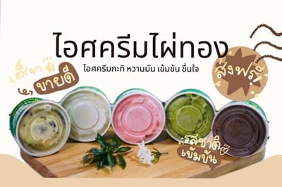 ไอศครีมไผ่ทอง