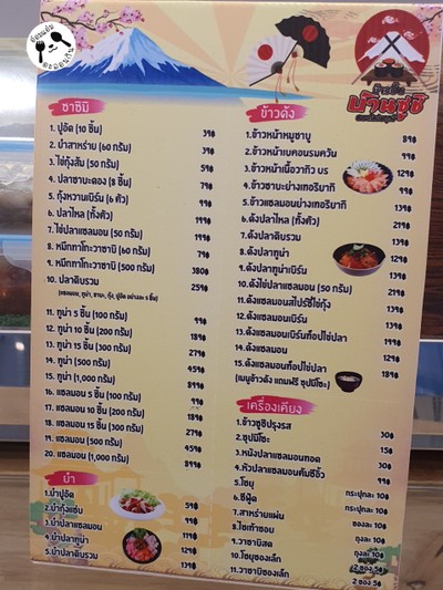 ป้ายราคาหรือสมุดเมนู