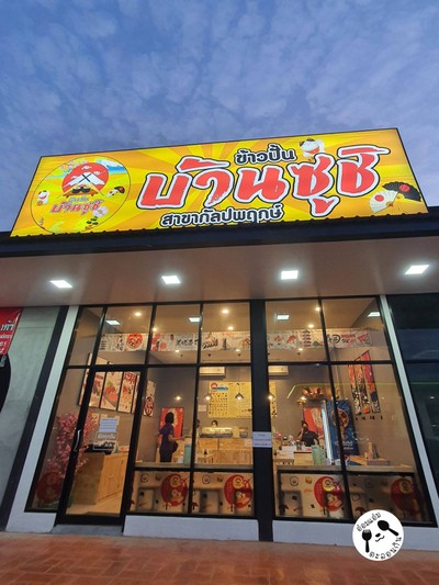 หน้าร้าน