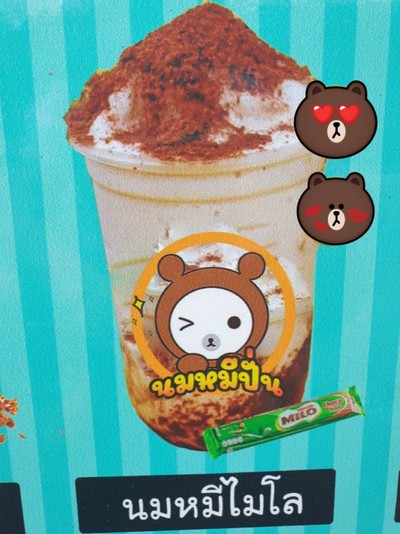 นมหมีไมโลปั่น