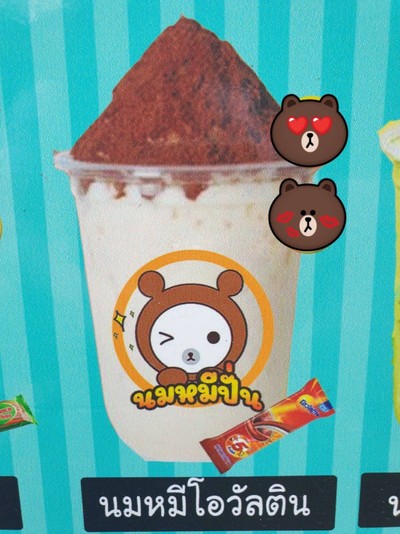 นมหมีโอวัลตินปั่น