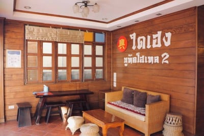 ใดเฮง บูทิค โฮเทล