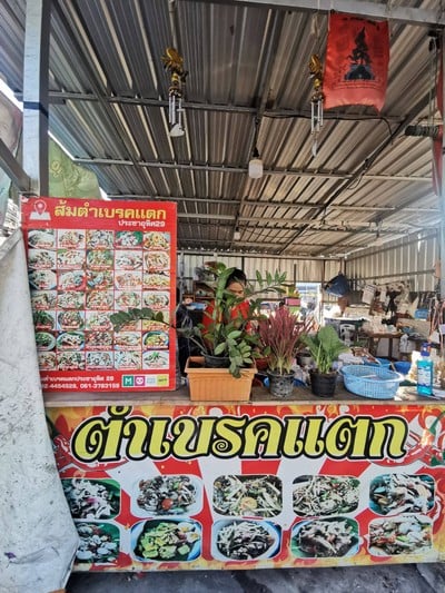 หน้าร้าน