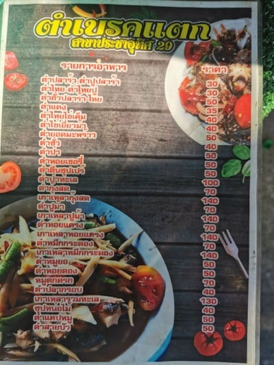 ป้ายราคาหรือสมุดเมนู