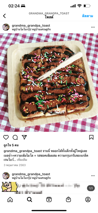 อาหาร หรือ เครื่องดื่ม