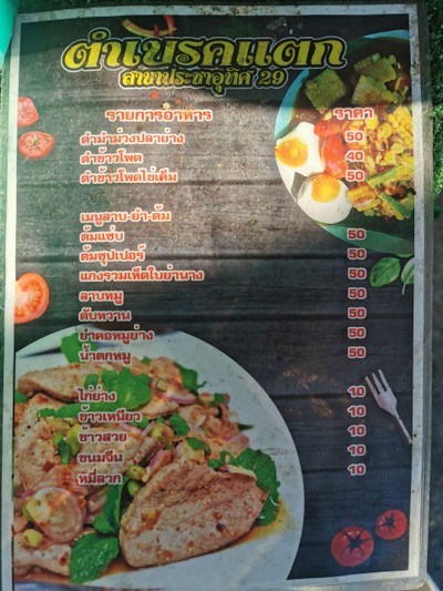 ป้ายราคาหรือสมุดเมนู