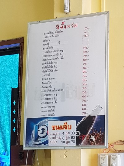 ป้ายราคาหรือสมุดเมนู