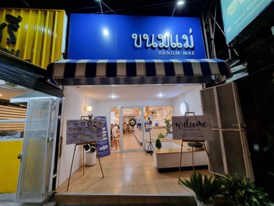 หน้าร้าน