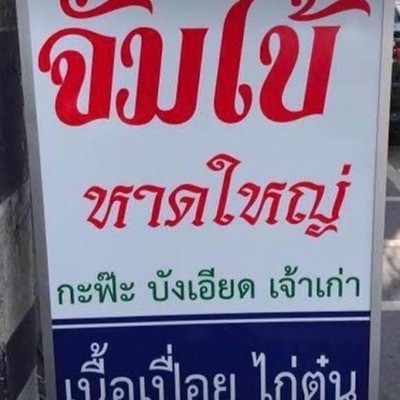 อื่นๆ